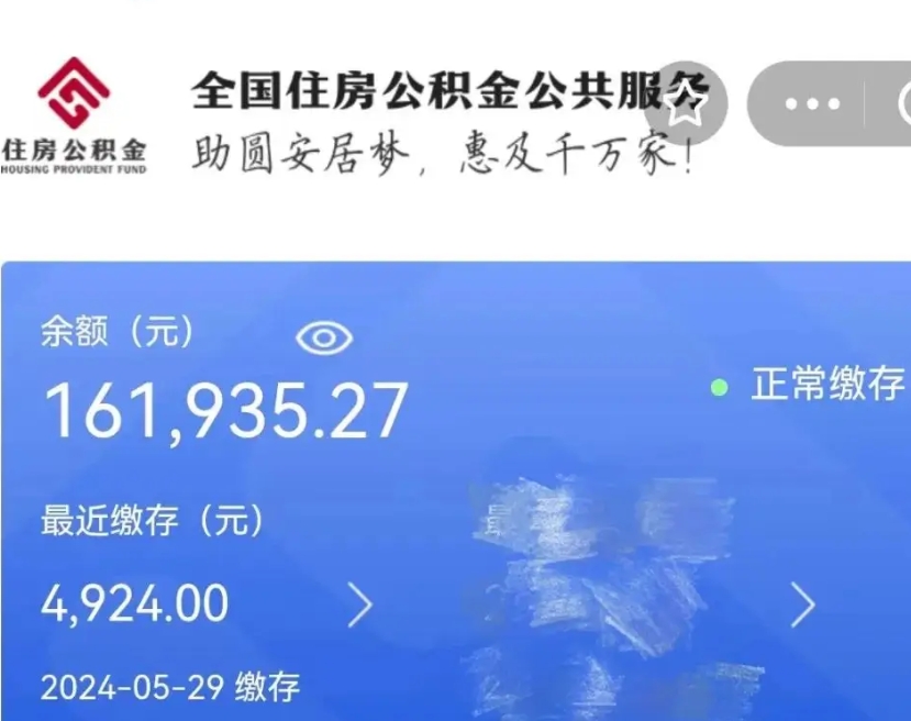 阜新离职后公积金取不出来（离职了住房公积金取不出来）