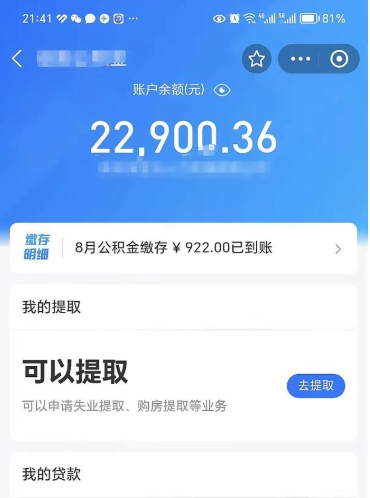 阜新市公积金怎么取出来（市区公积金）